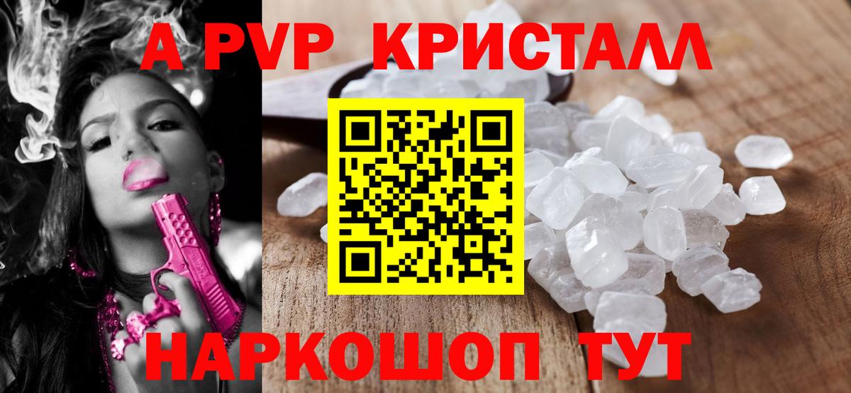 A-PVP Соль  Вход с VPN  A-PVP Crystall  Сызрань  APVP мука 