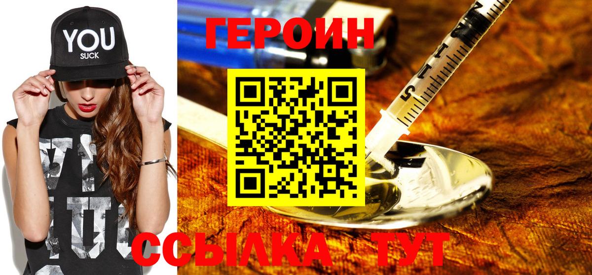 ГЕРОИН белый Сызрань