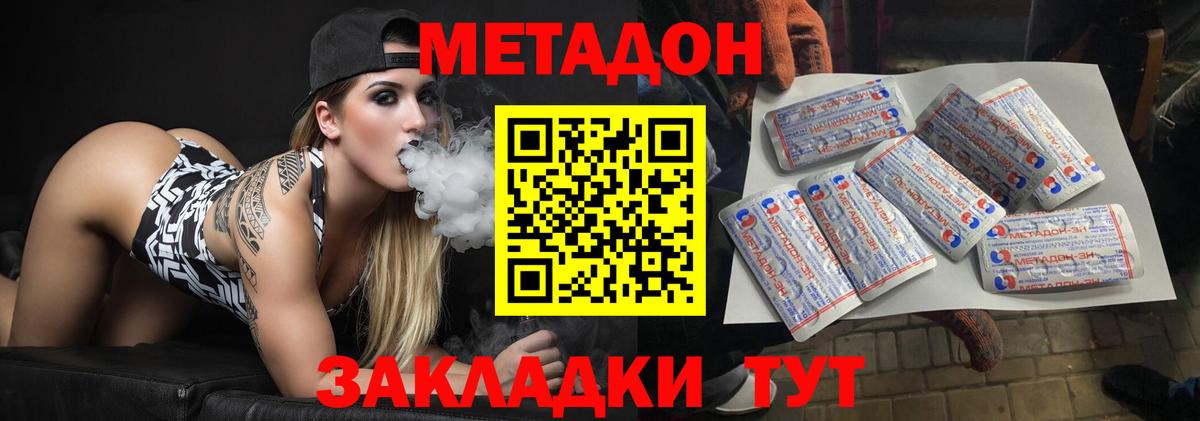 МЕТАДОН кристалл  Метадон мёд  Вход с VPN  Сызрань 